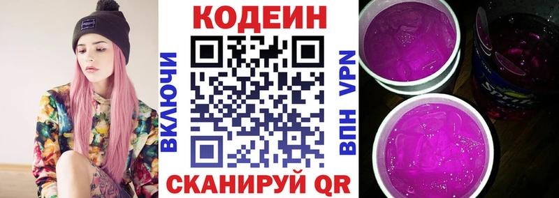 Купить закладки  Усолье-Сибирское  Codein напиток Lean (лин) 